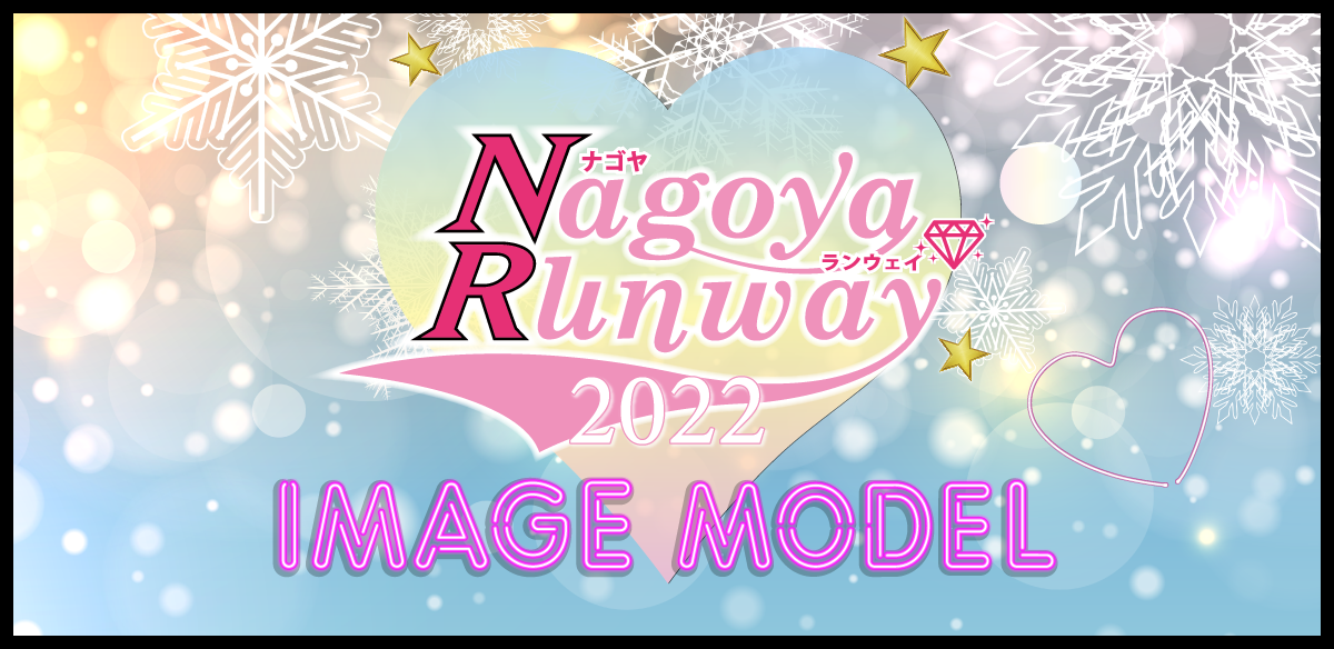 ナゴヤランウェイ　クリスマスパレード