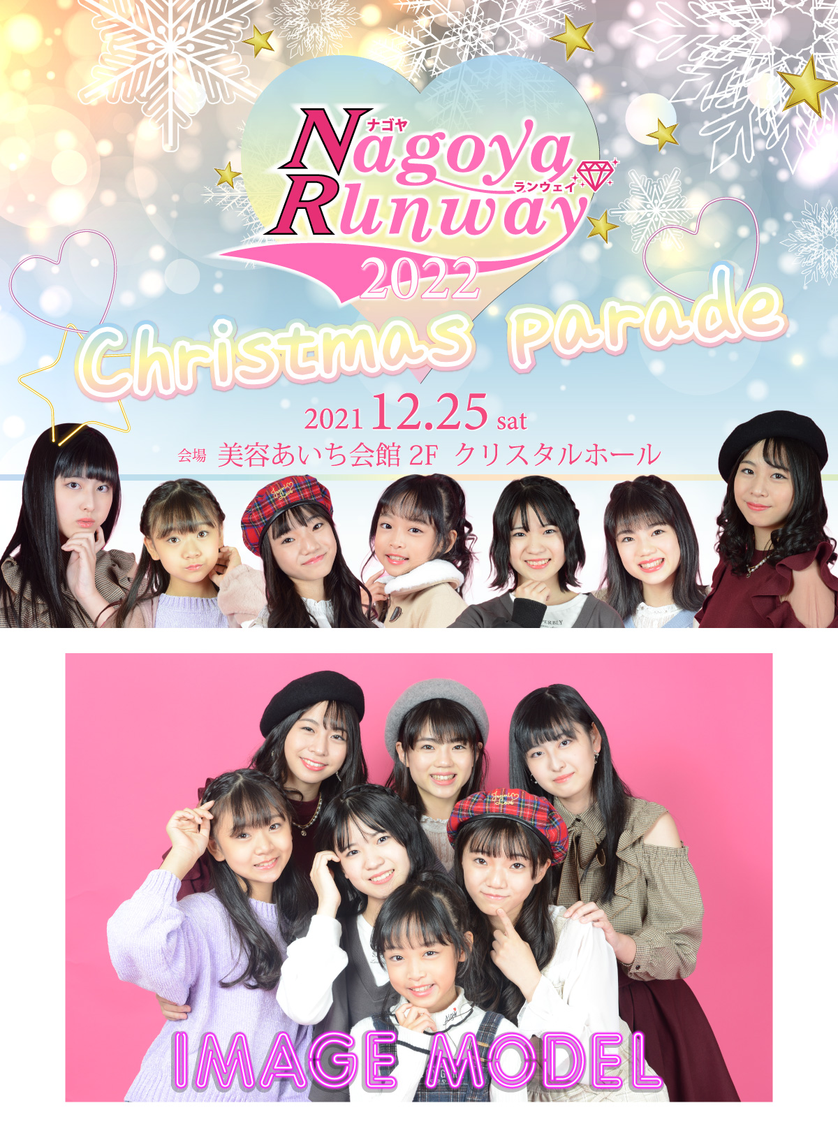 ナゴヤランウェイ2021